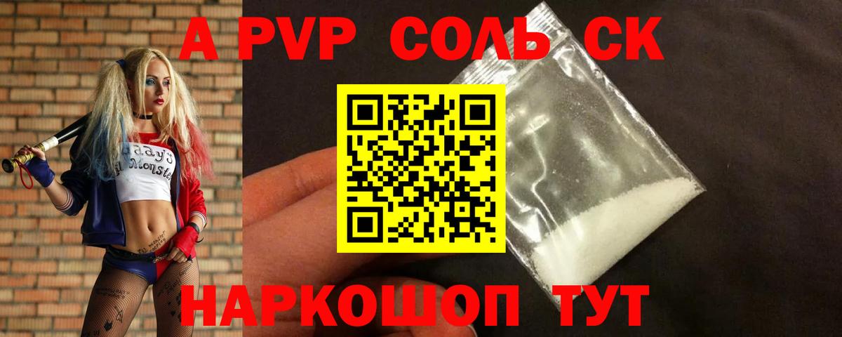 Alfa_PVP кристаллы  A PVP Соль  Вход с VPN  A-PVP VHQ  наркотики  Обь 