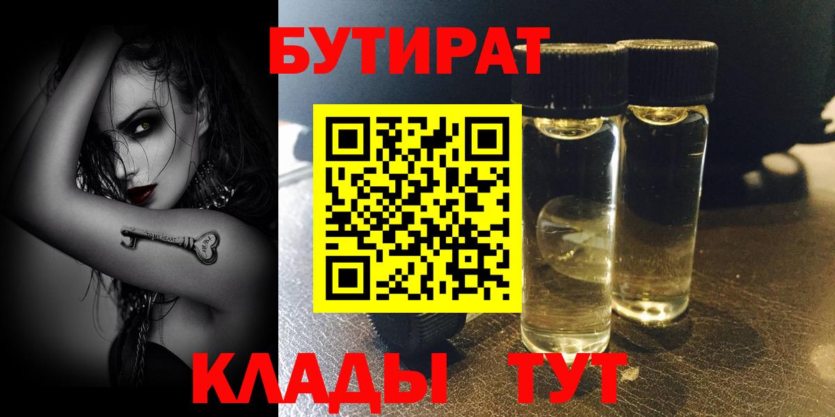 БУТИРАТ BDO 33% Обь