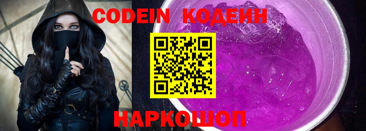 Кодеиновый сироп Lean напиток Lean (лин) Обь