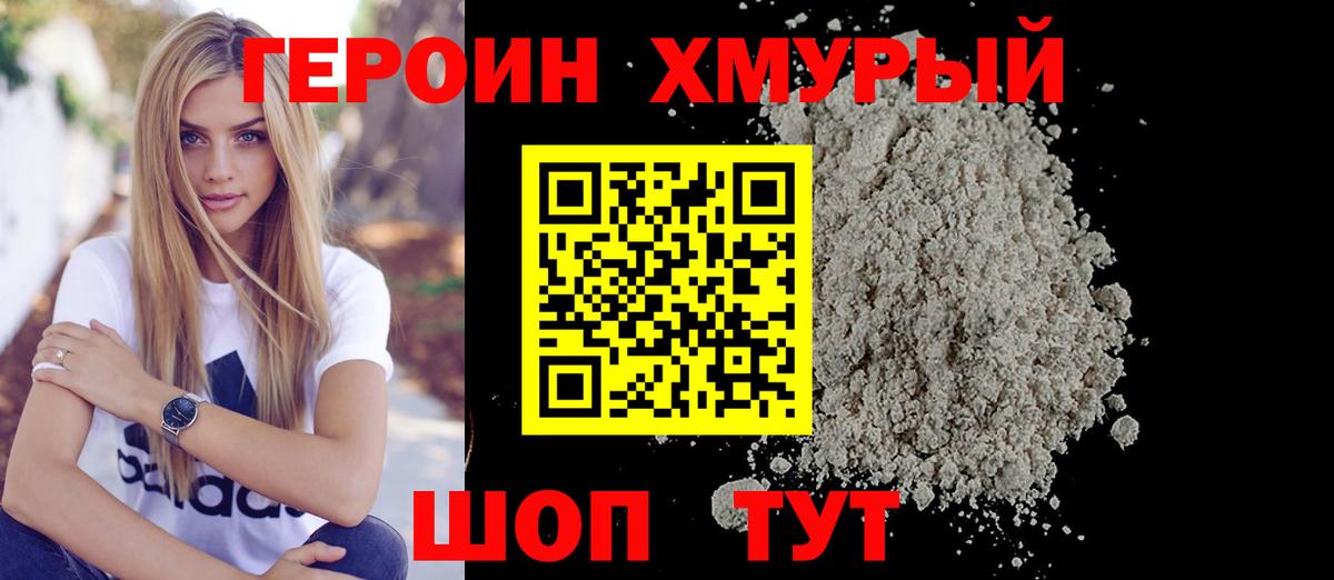Героин  ГЕРОИН белый  Вход с VPN  Обь 