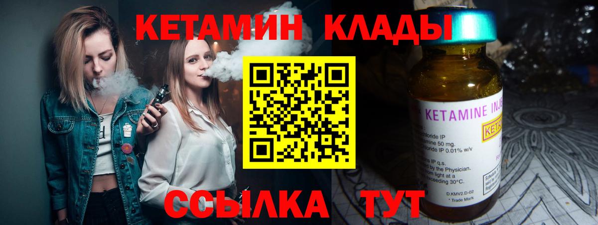 КЕТАМИН VHQ  КЕТАМИН ketamine  Вход с VPN  Обь 