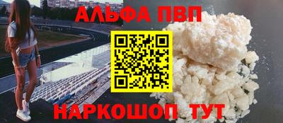 альфа пвп Славянск-на-Кубани