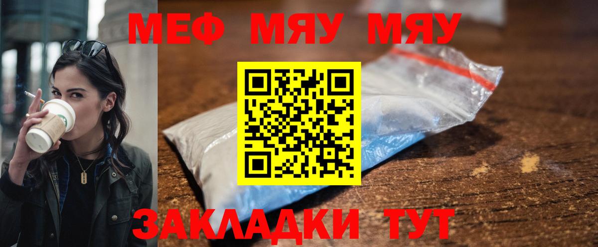 Меф мяу мяу  Обь
