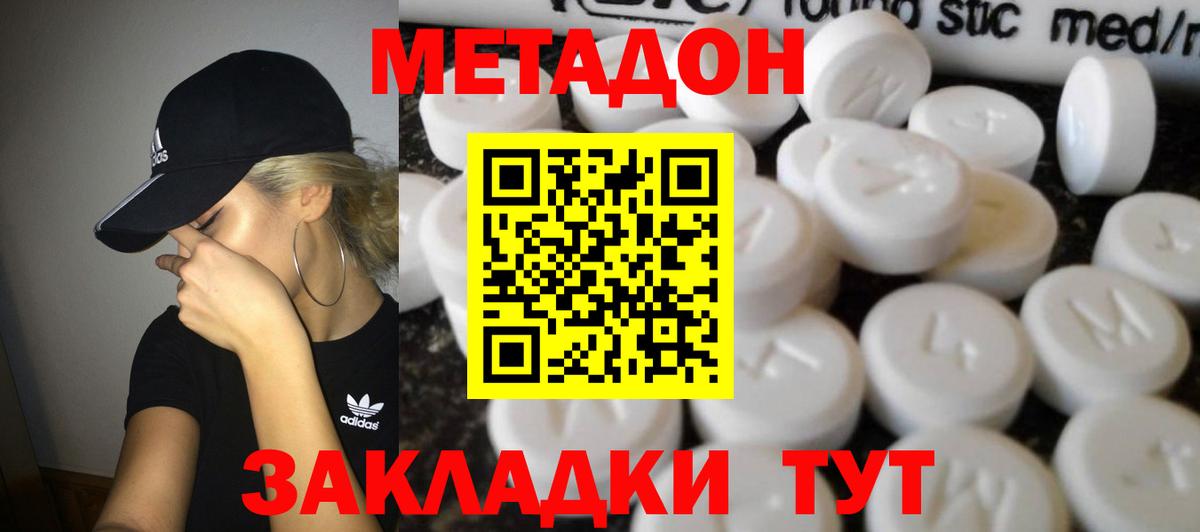 МЕТАДОН кристалл Обь
